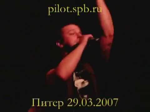 ПилОт - Концерт в клубе "Порт"