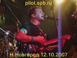 ПилОт - Концерт в Нижнем Новгороде
